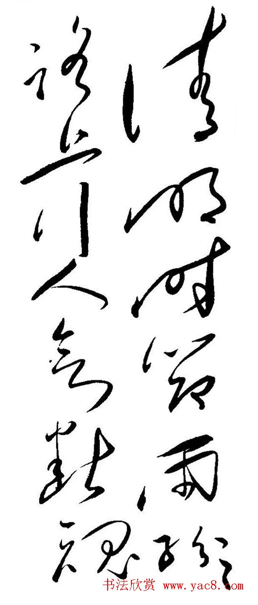 毛泽东书杜牧诗《清明》