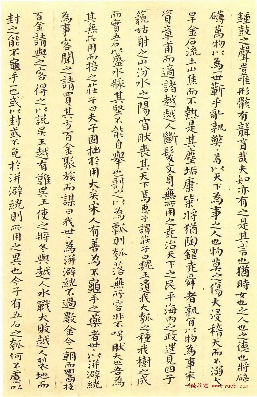 傅山颜体小楷《逍遥游》精凝静穆 傅山颜体小楷《逍遥游》精凝静穆