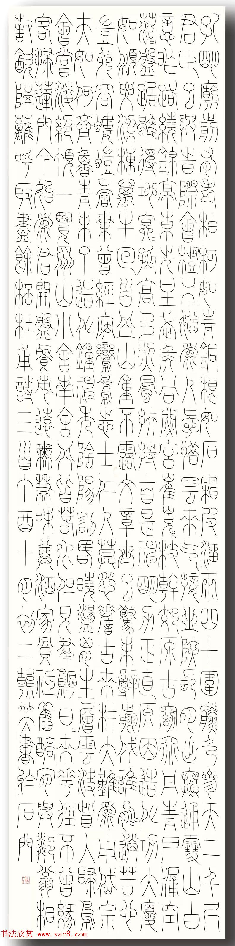 河北美术学院书法教学成果展作品选刊