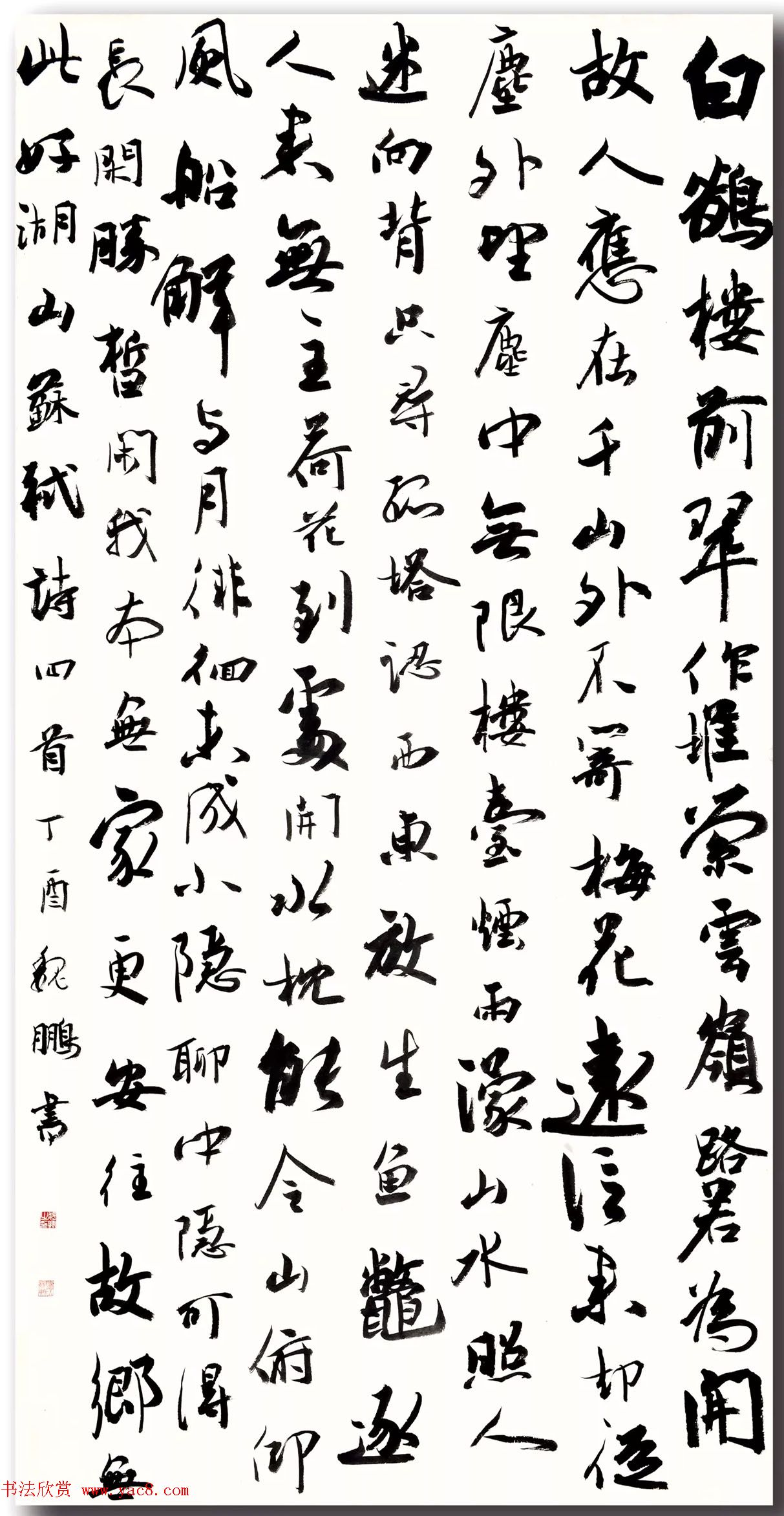 河北美术学院书法教学成果展作品选刊