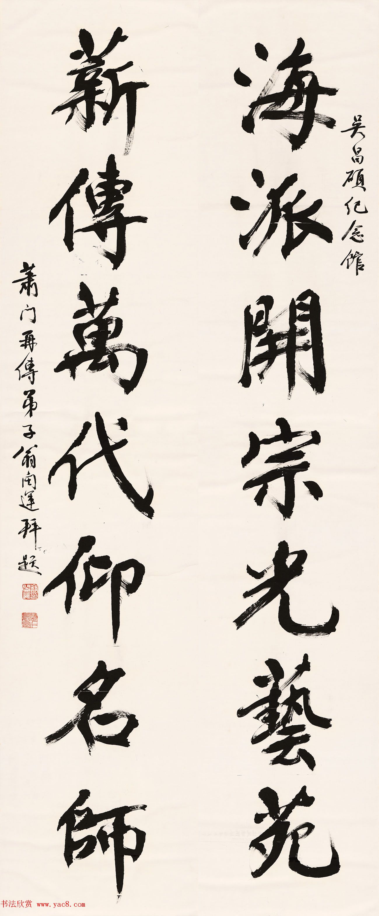 翁闿运书法作品欣赏