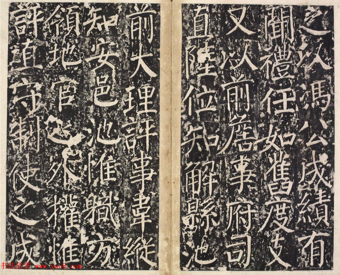 唐代韦纵书法《盐池灵庆公颂》