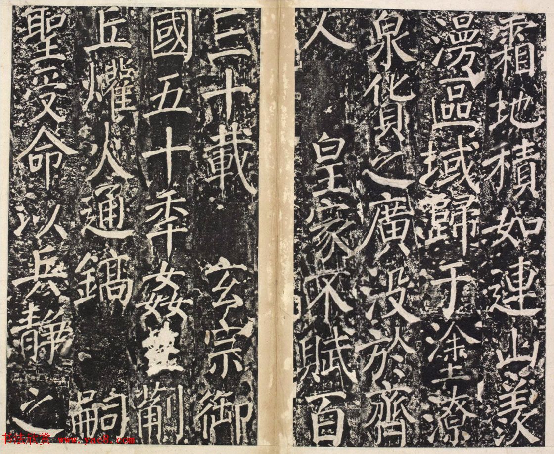 唐代韦纵书法《盐池灵庆公颂》