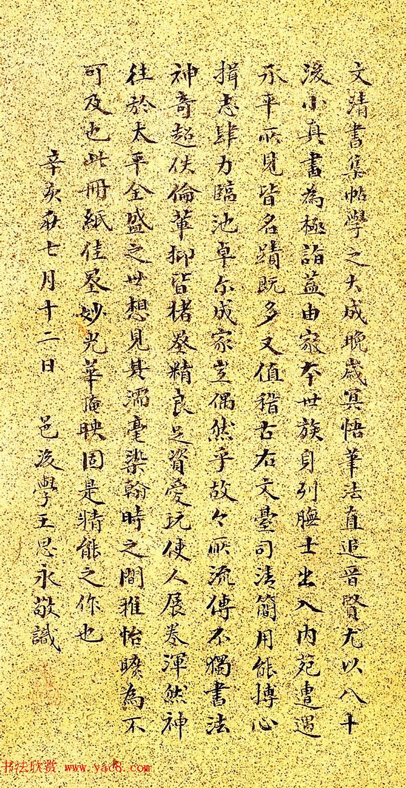 清代刘墉书法册页《临古帖》