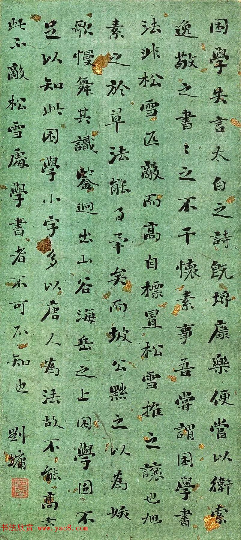 清代刘墉书法册页《临古帖》