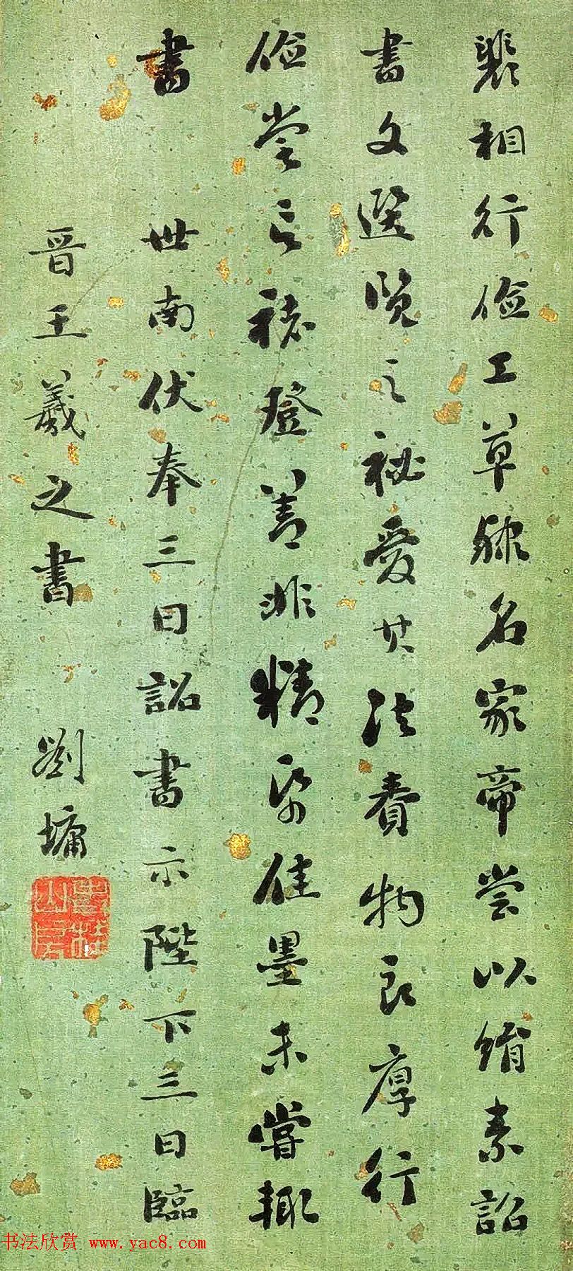 清代刘墉书法册页《临古帖》