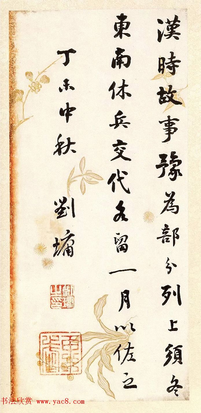 刘墉书法册页《行书节录晋书语》