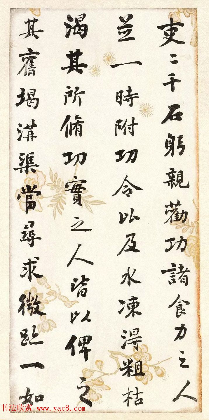 刘墉书法册页《行书节录晋书语》