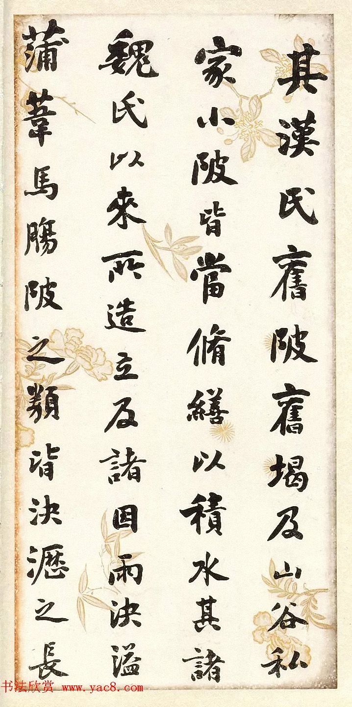 刘墉书法册页《行书节录晋书语》