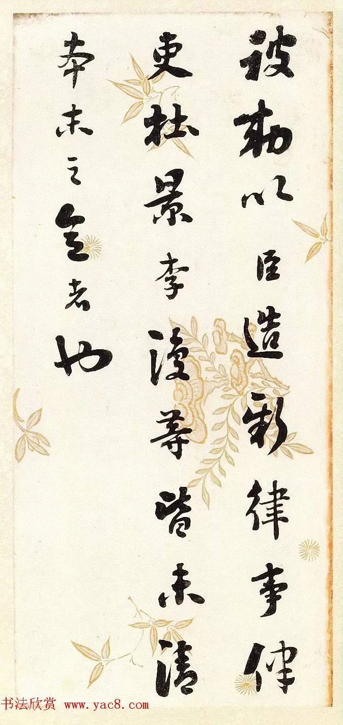 刘墉书法册页《行书节录晋书语》