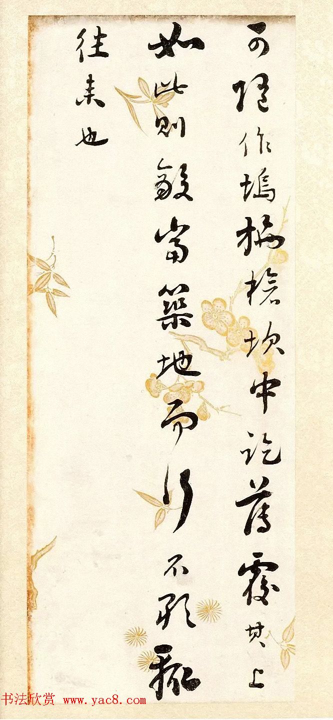 刘墉书法册页《行书节录晋书语》