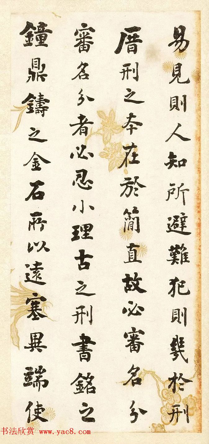 刘墉书法册页《行书节录晋书语》