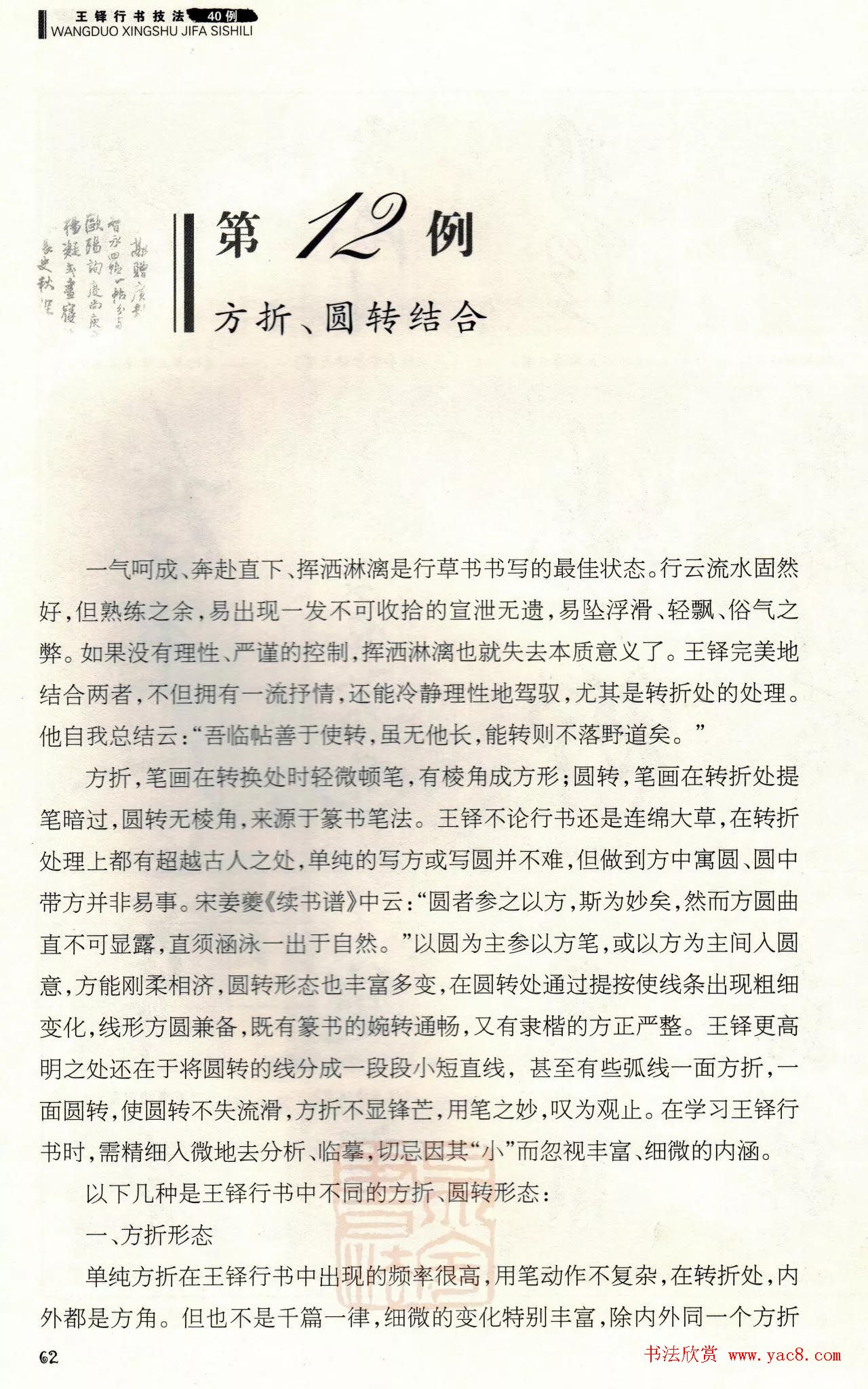 书法技法讲坛《王铎行书技法40例》