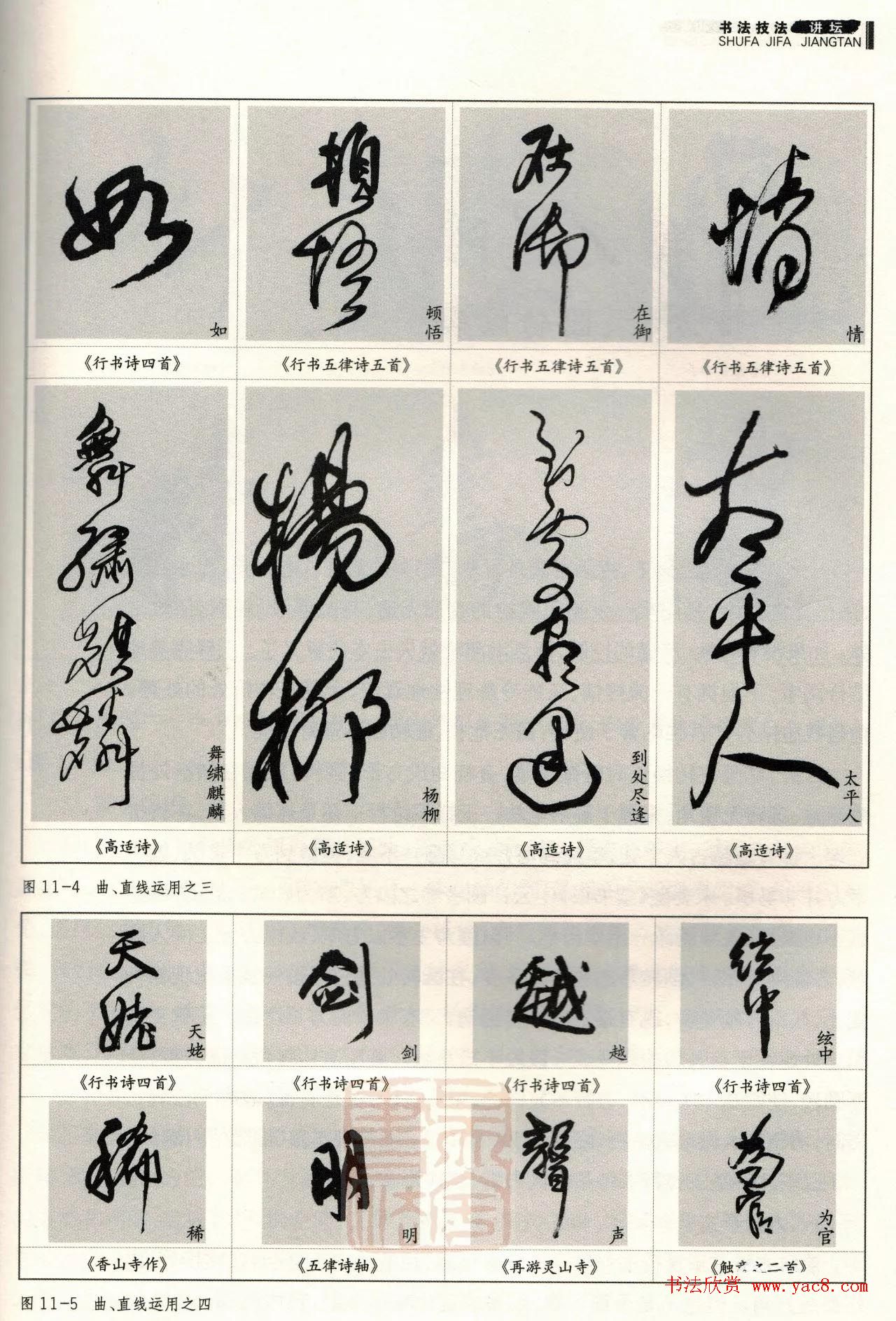 书法技法讲坛《王铎行书技法40例》