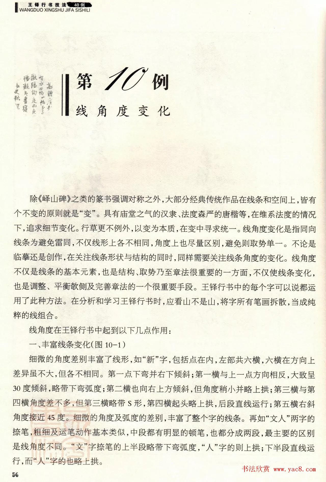 书法技法讲坛《王铎行书技法40例》