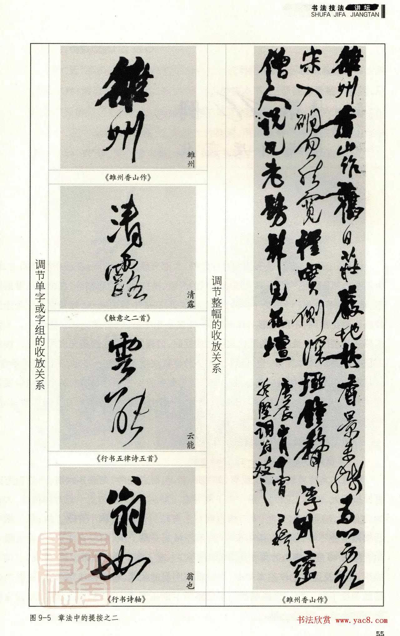 书法技法讲坛《王铎行书技法40例》