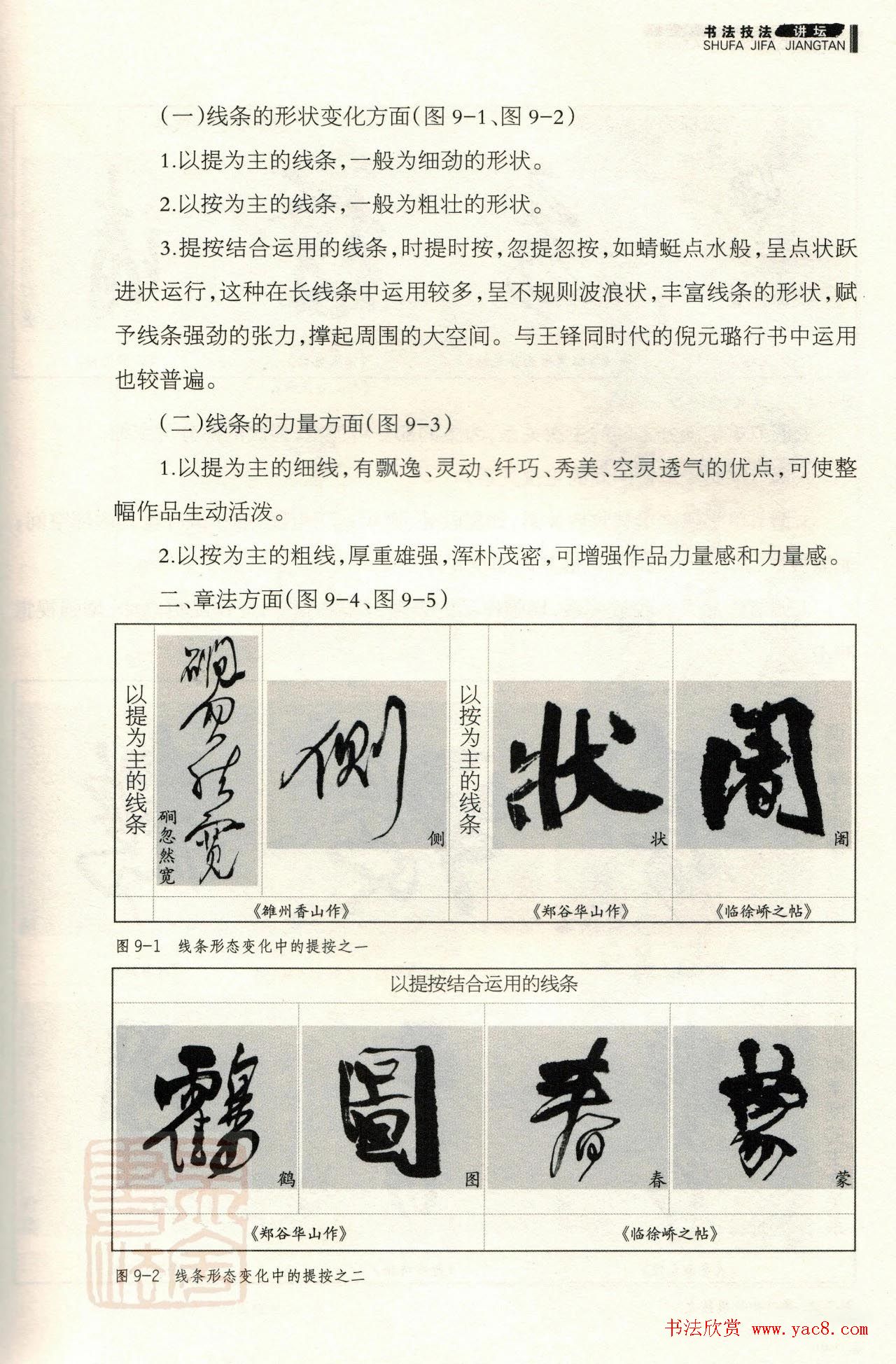 书法技法讲坛《王铎行书技法40例》