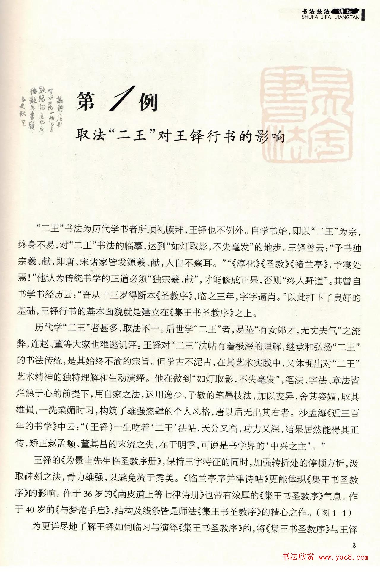 书法技法讲坛《王铎行书技法40例》