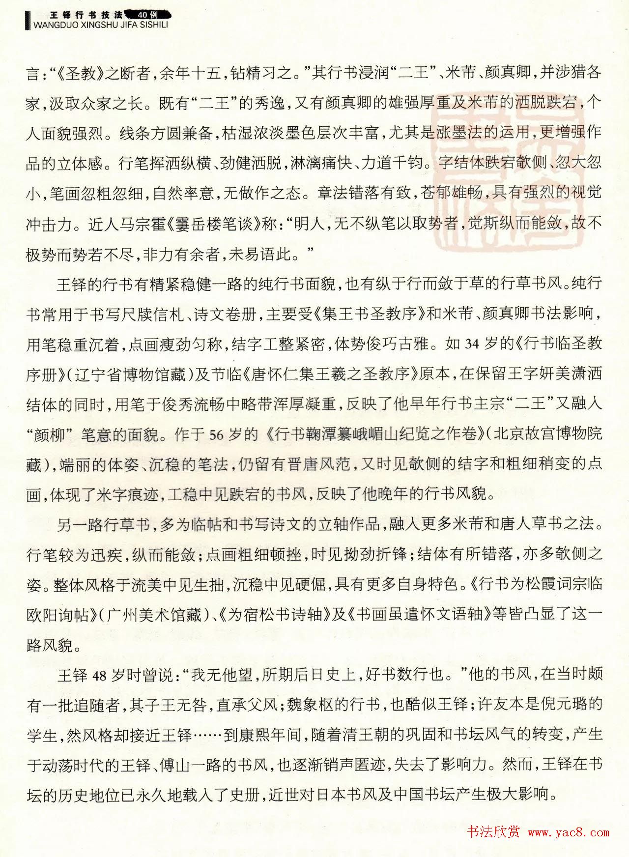 书法技法讲坛《王铎行书技法40例》
