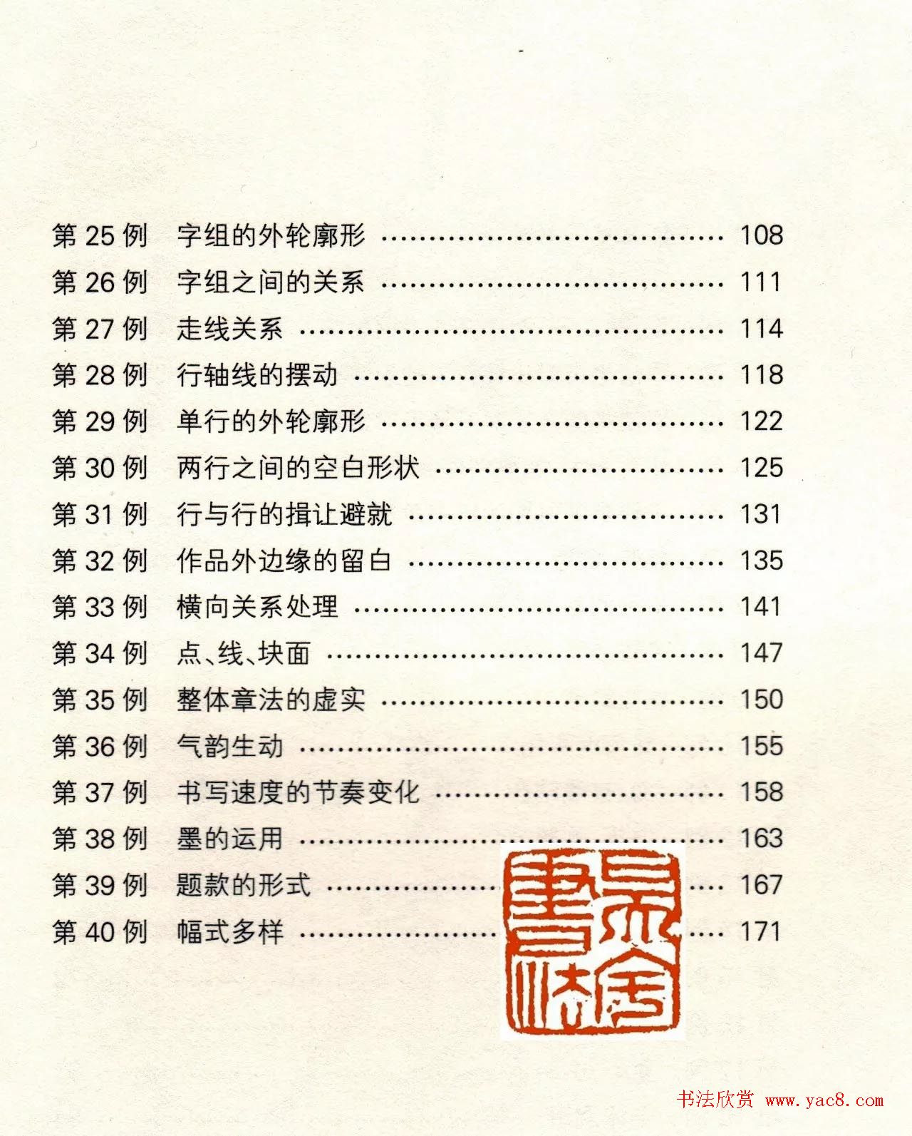 书法技法讲坛《王铎行书技法40例》