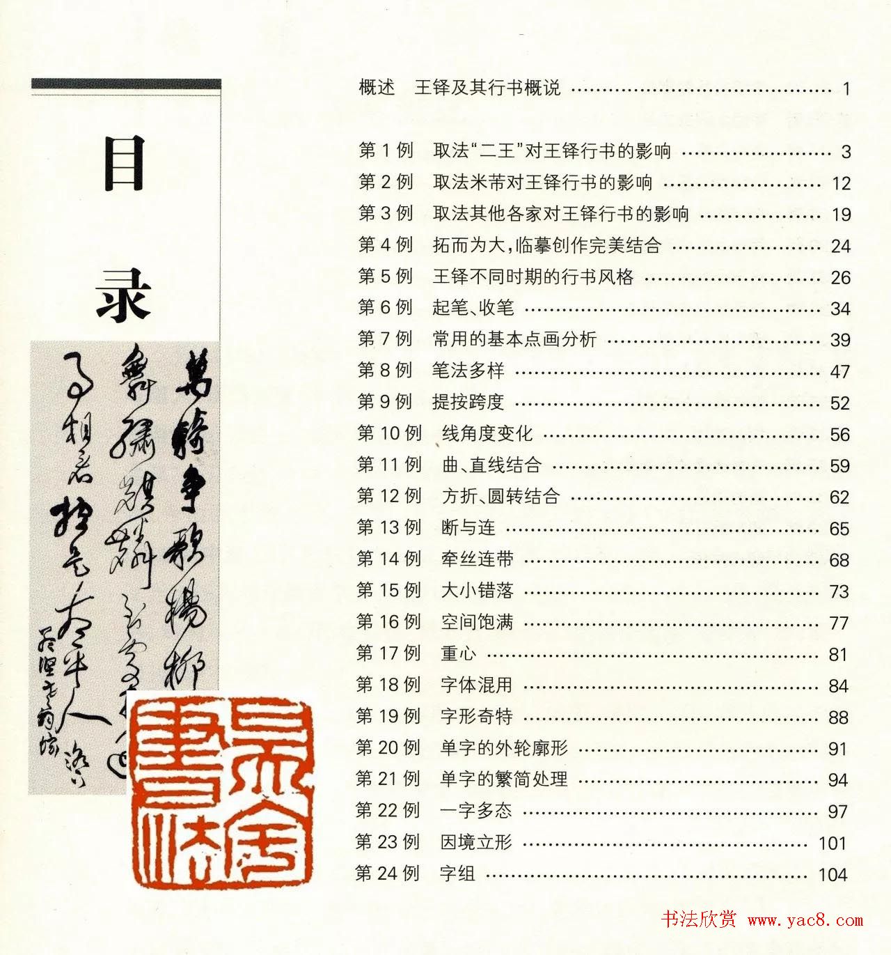 书法技法讲坛《王铎行书技法40例》