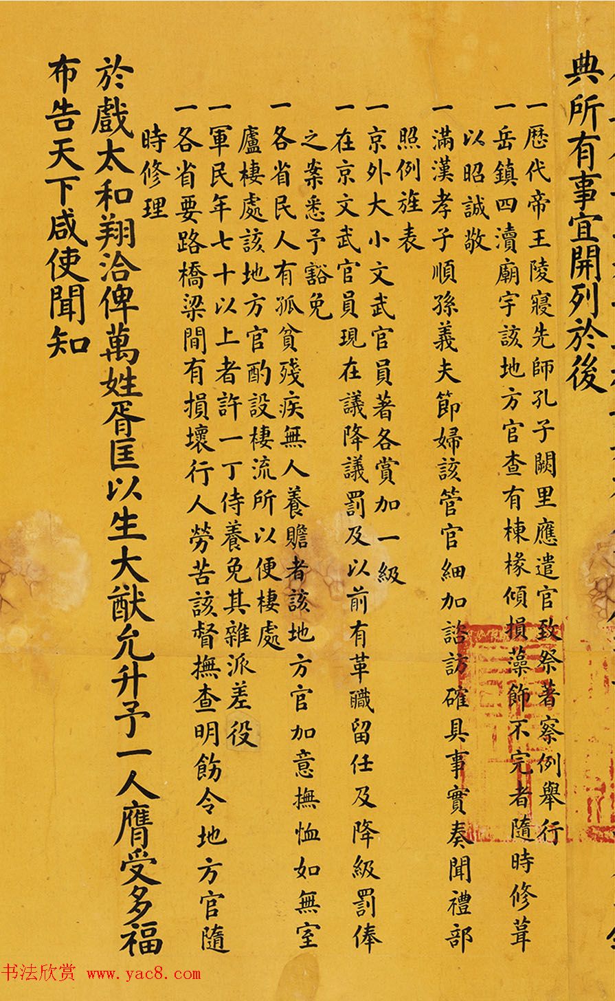 墨笔楷书《同治皇帝亲政诏书》誊黄本