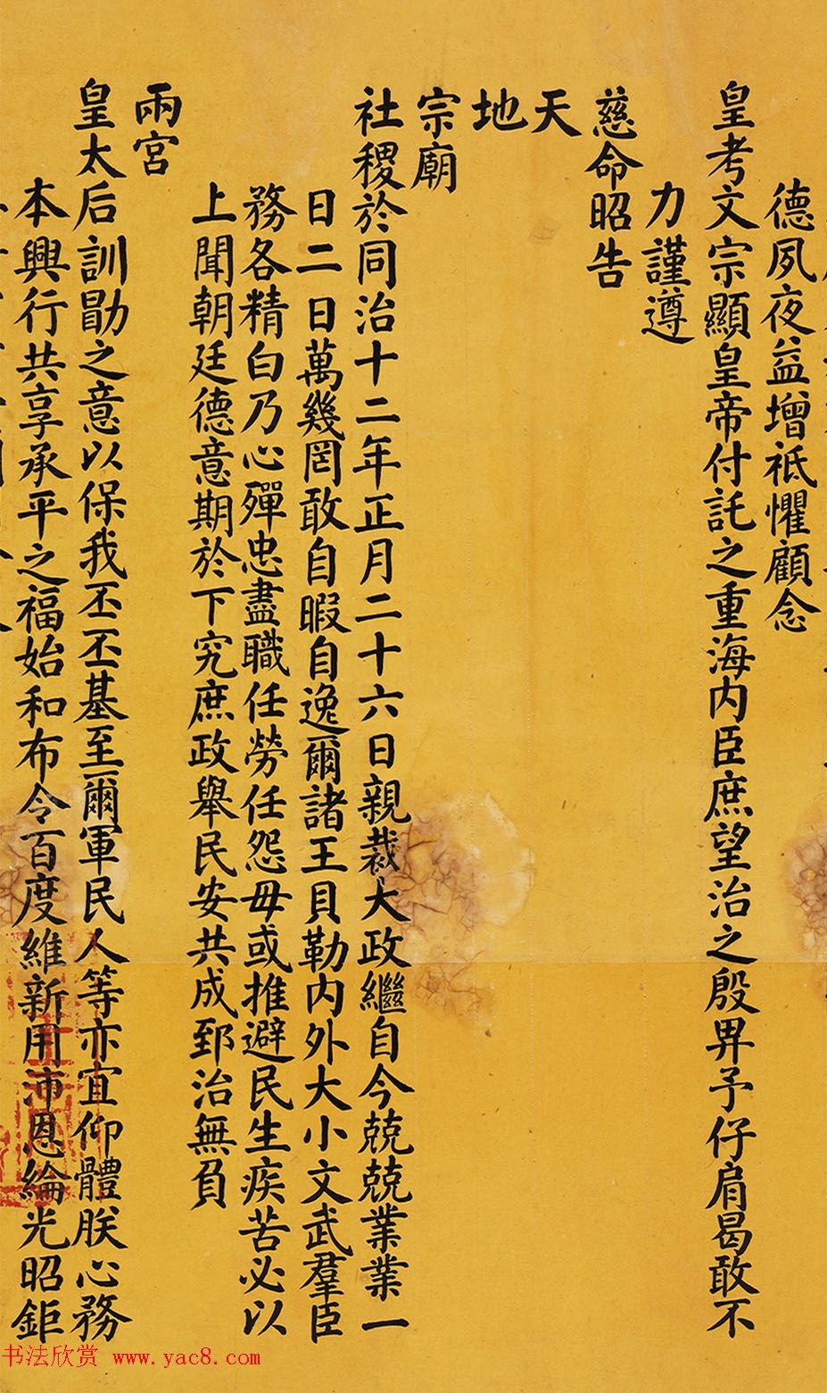 墨笔楷书《同治皇帝亲政诏书》誊黄本