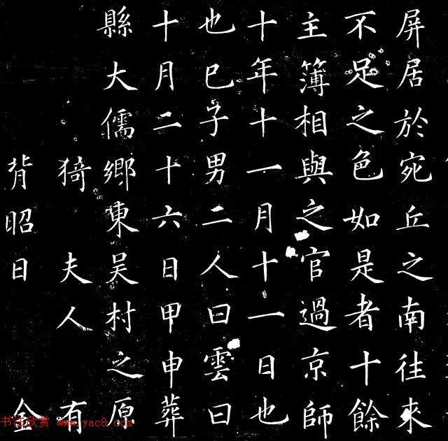 蔡京楷书欣赏《宋苏淑墓志》 蔡京楷书欣赏《宋苏淑墓志》