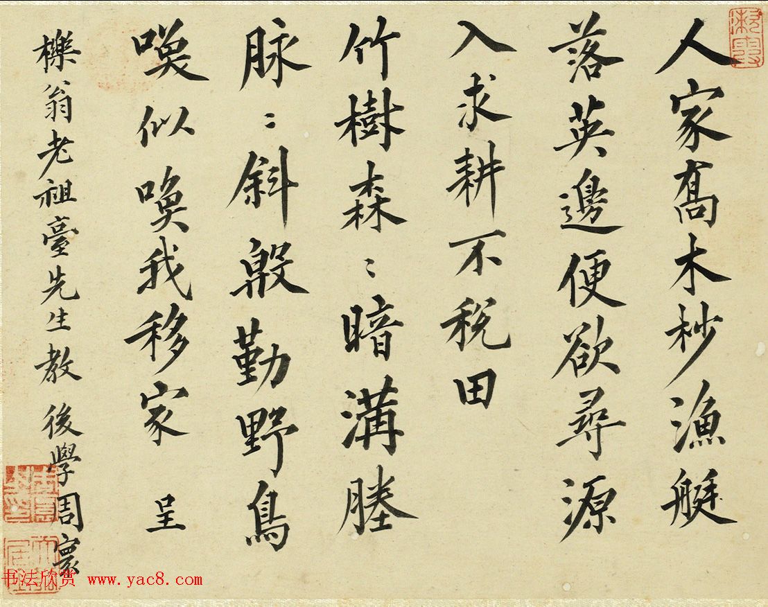 14位书画高手作品集《周亮工集名家山水冊》