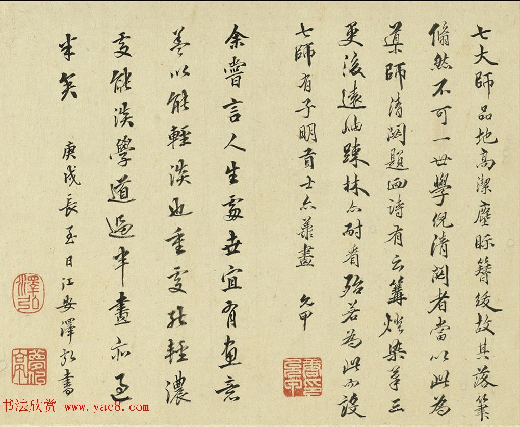 14位书画高手作品集《周亮工集名家山水冊》