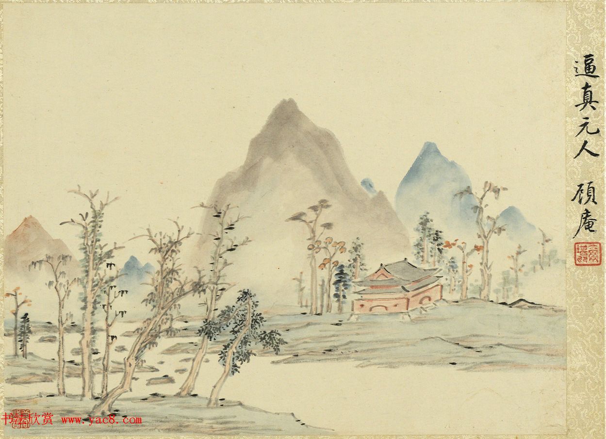 14位书画高手作品集《周亮工集名家山水冊》