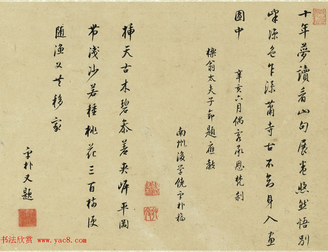 14位书画高手作品集《周亮工集名家山水冊》