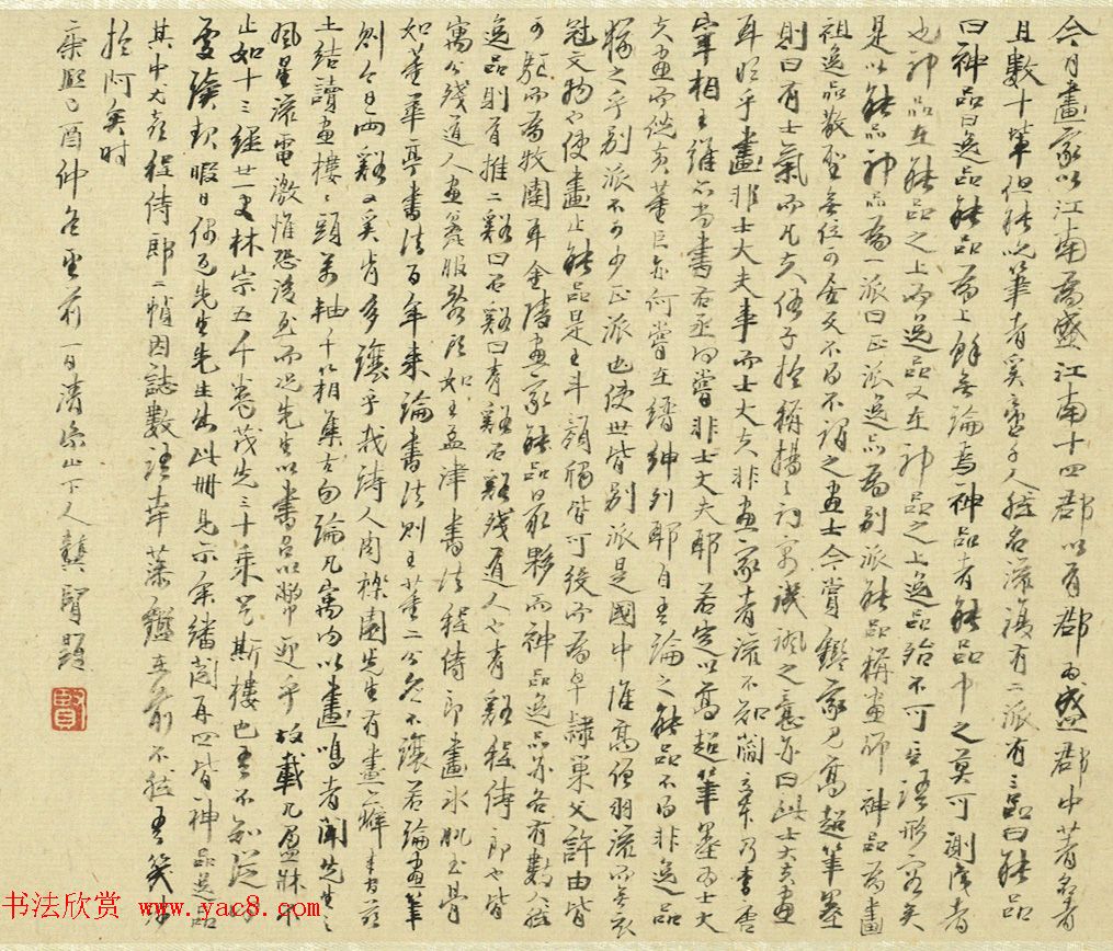 14位书画高手作品集《周亮工集名家山水冊》