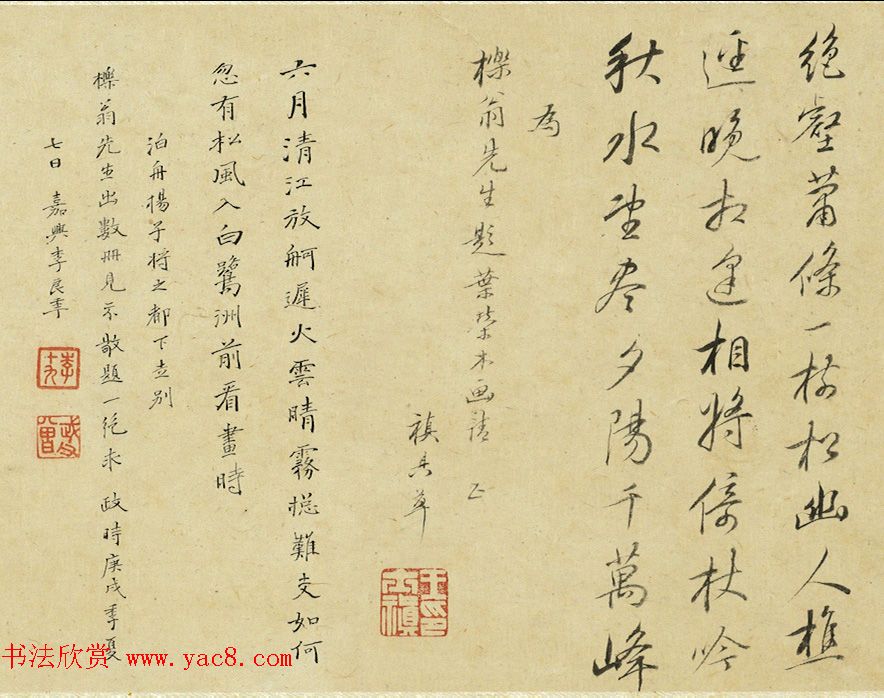 14位书画高手作品集《周亮工集名家山水冊》