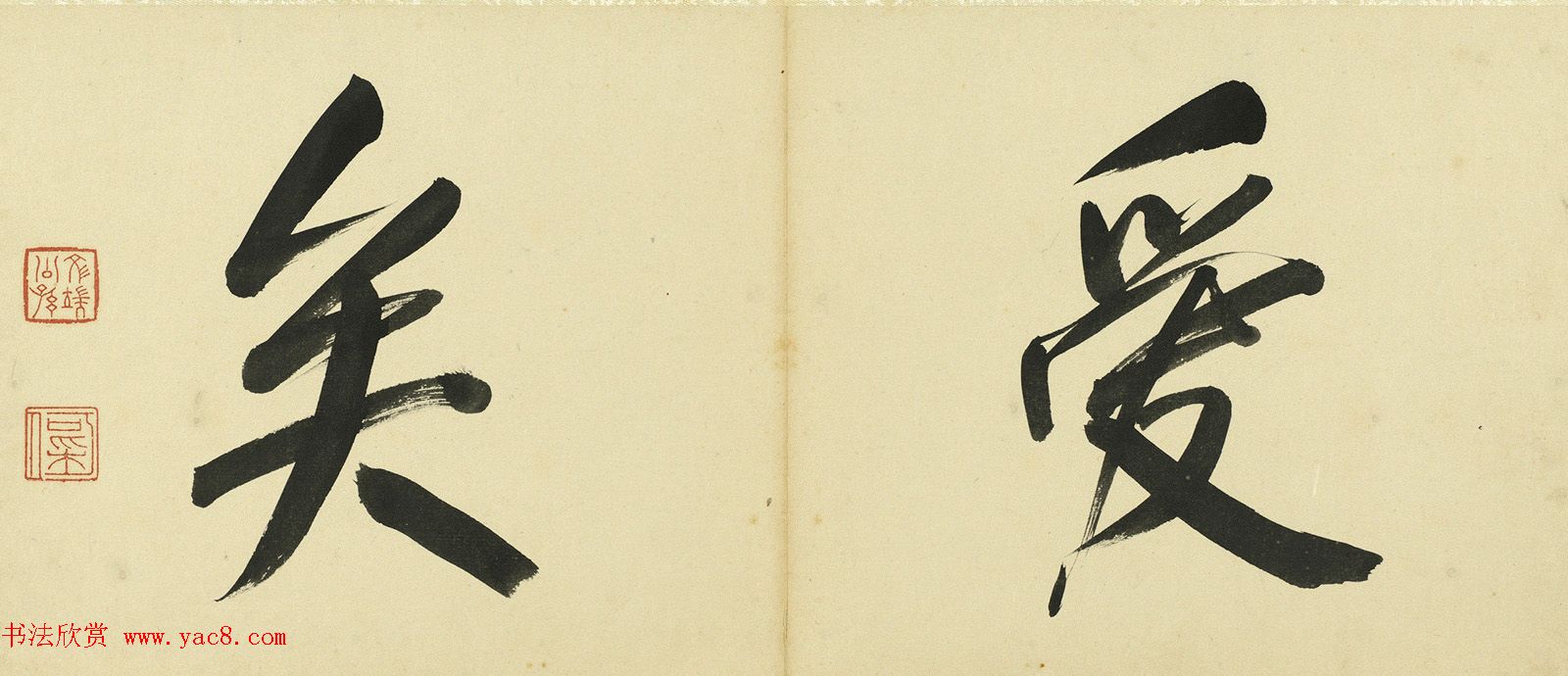 14位书画高手作品集《周亮工集名家山水冊》