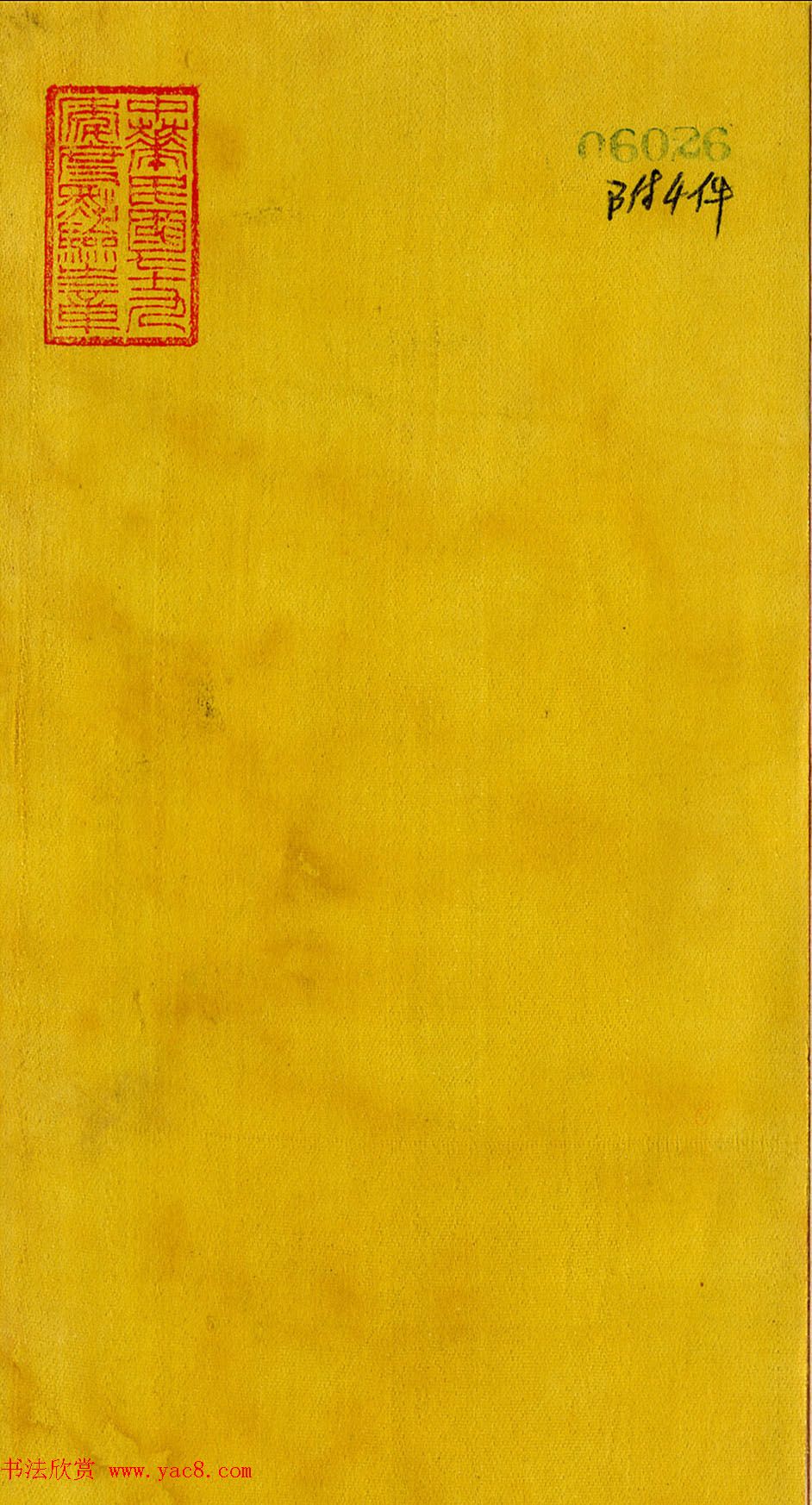 雍正朱笔御批《云南总督鄂尔泰奏折》