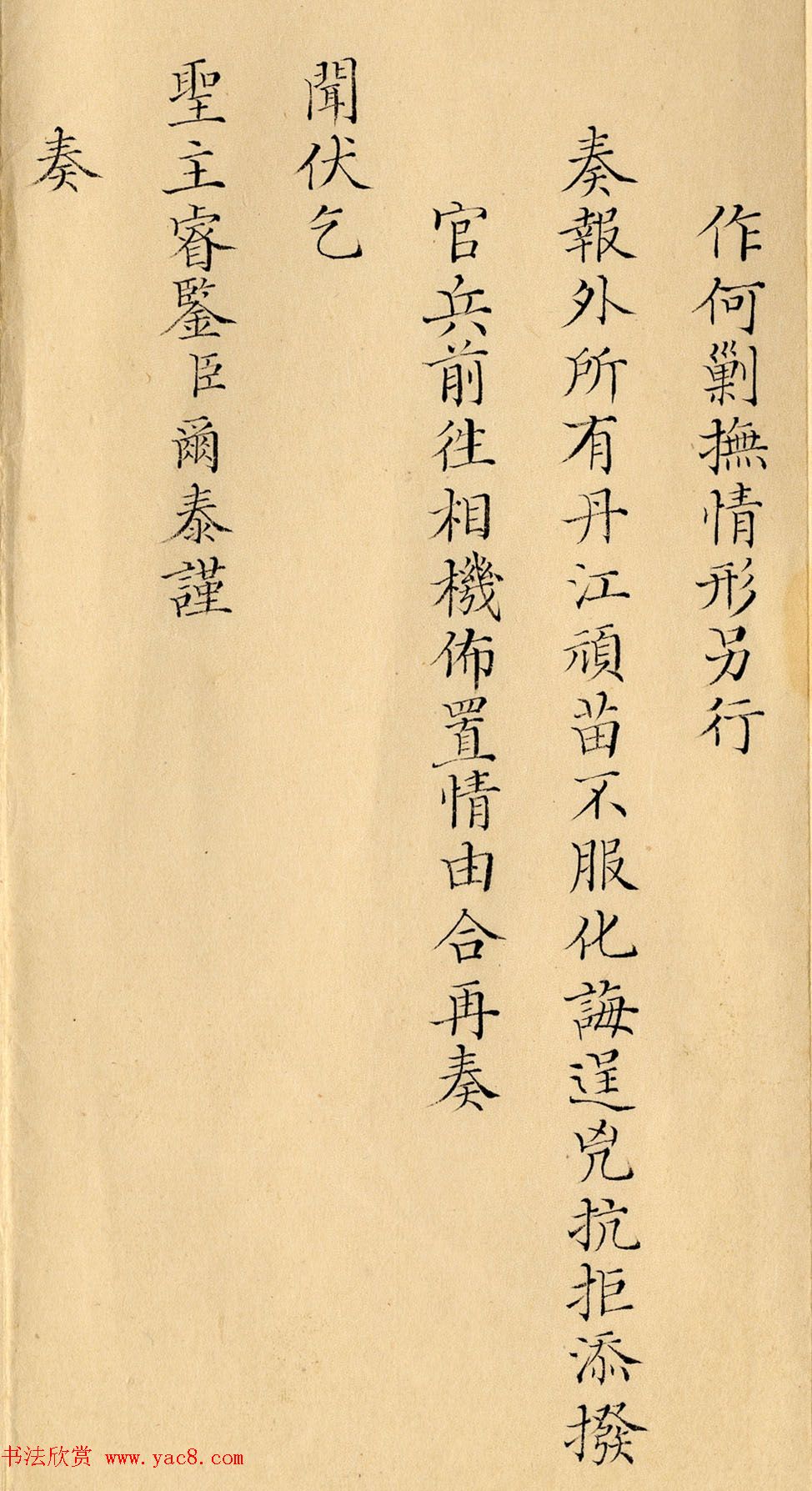 雍正朱笔御批《云南总督鄂尔泰奏折》