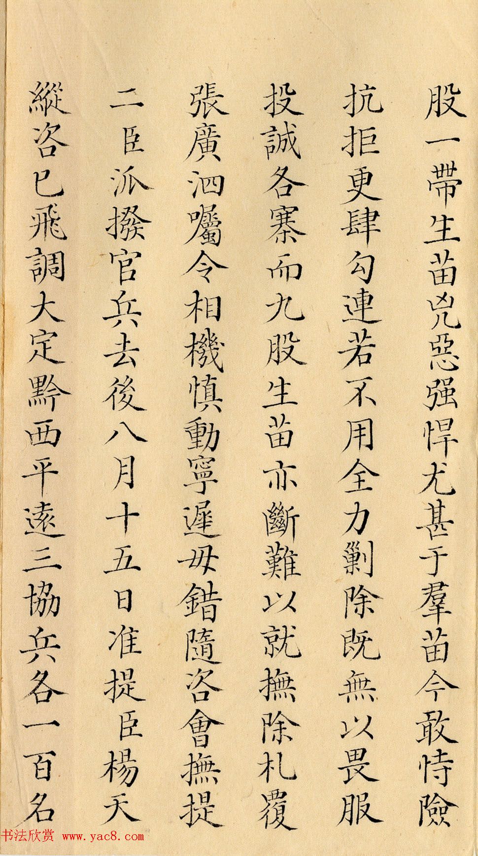 雍正朱笔御批《云南总督鄂尔泰奏折》