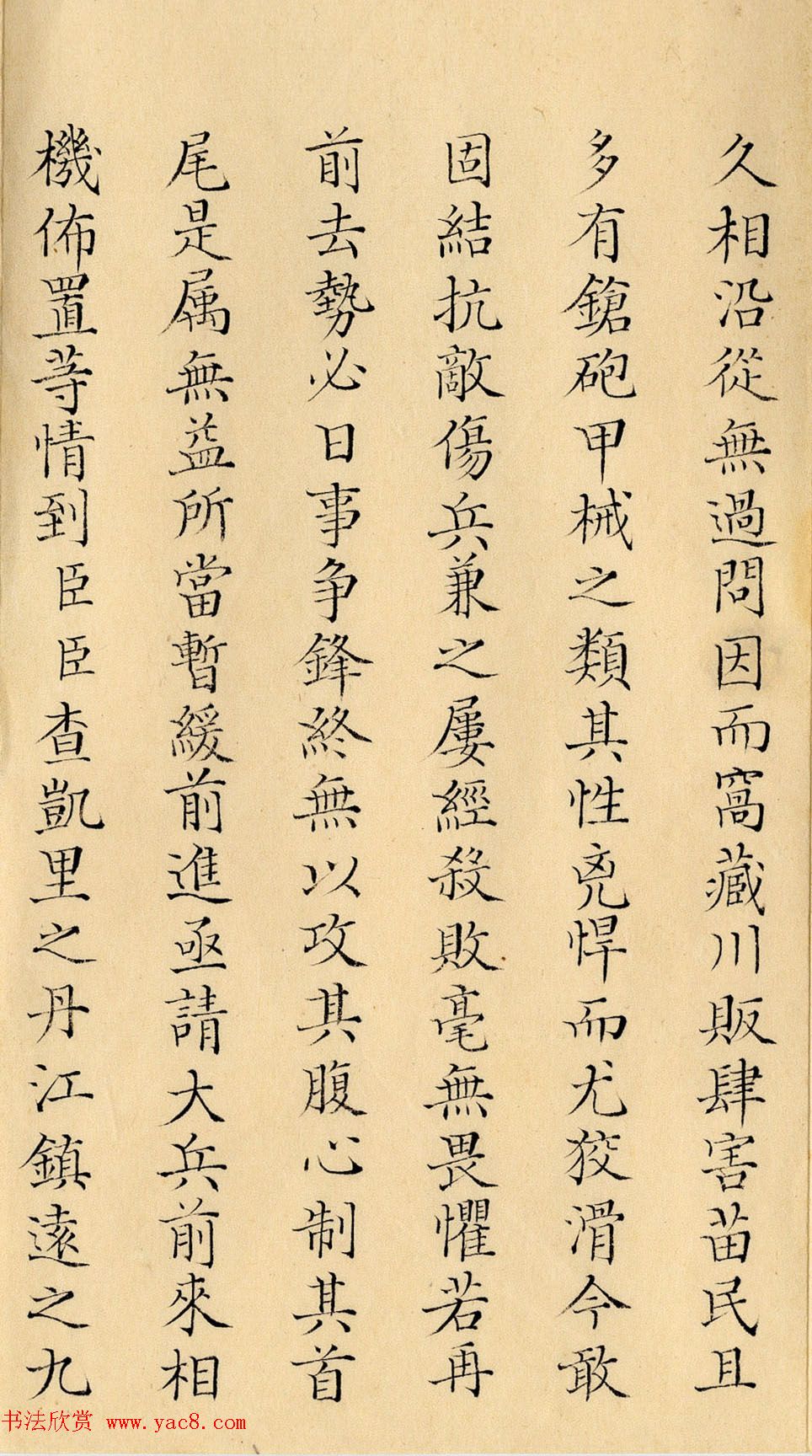 雍正朱笔御批《云南总督鄂尔泰奏折》