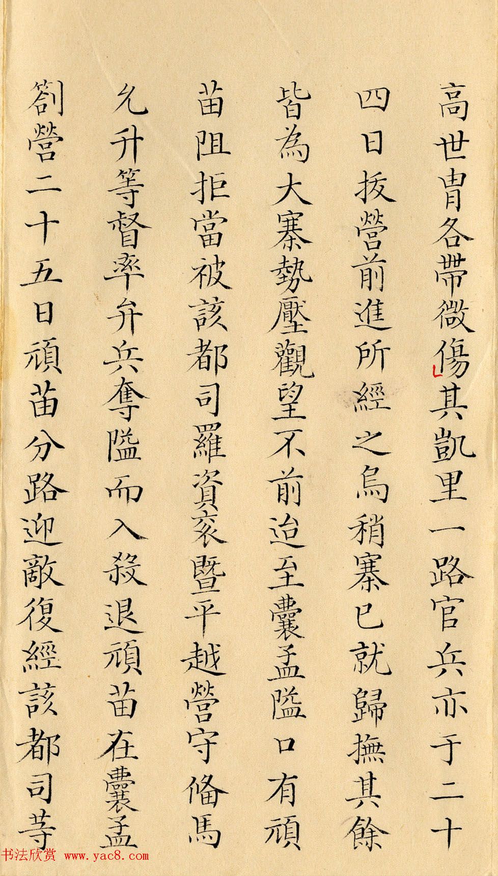 雍正朱笔御批《云南总督鄂尔泰奏折》