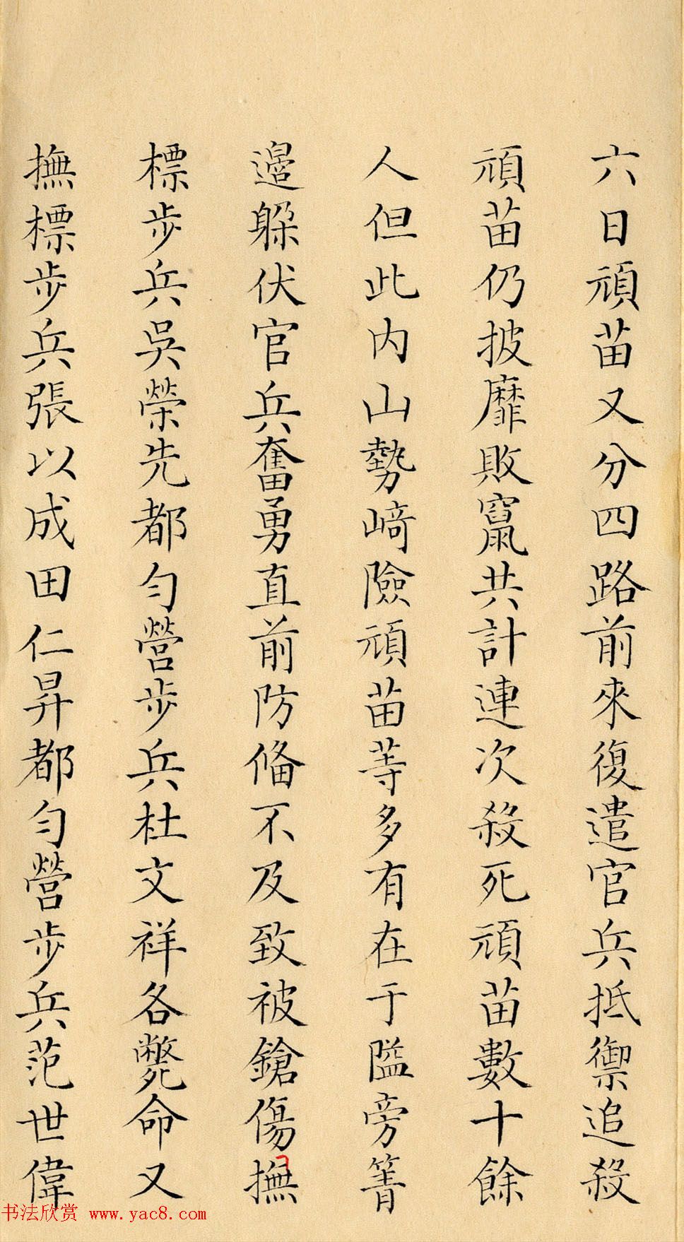 雍正朱笔御批《云南总督鄂尔泰奏折》