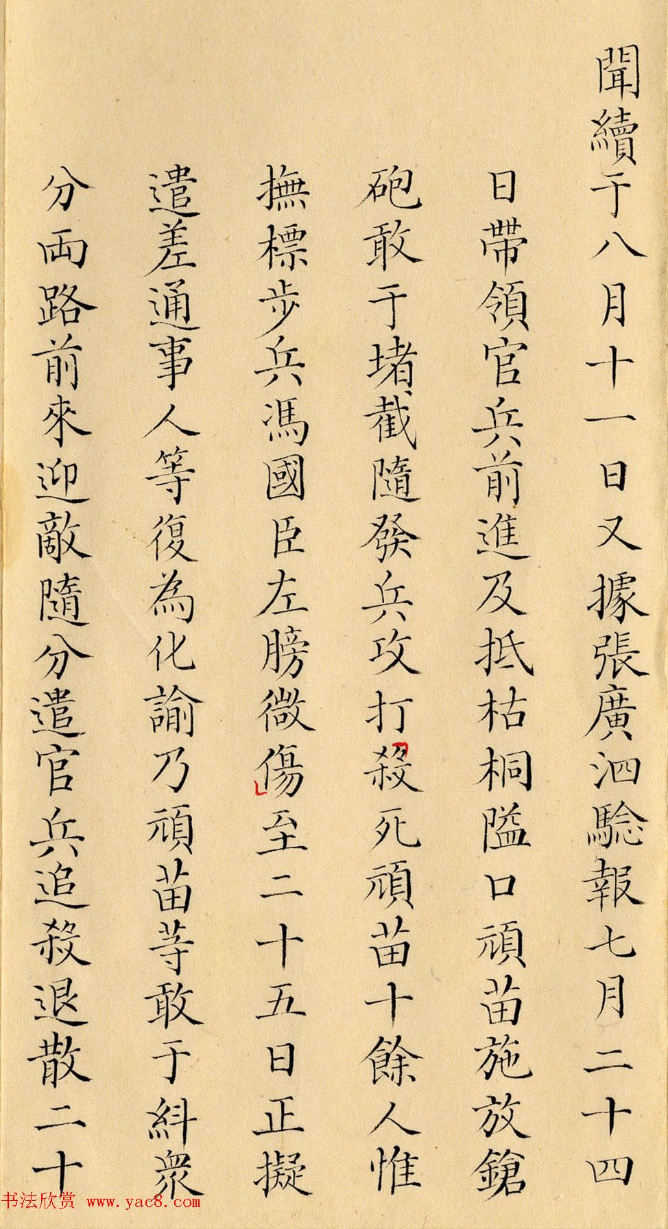 雍正朱笔御批《云南总督鄂尔泰奏折》