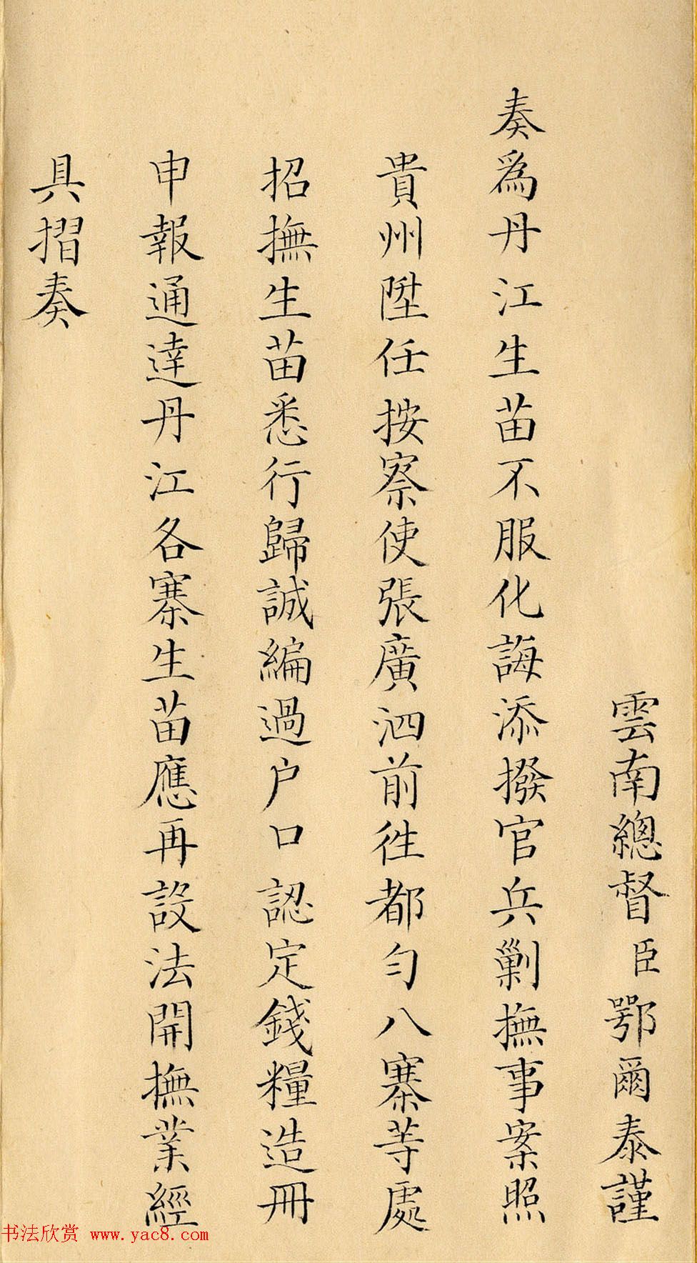 雍正朱笔御批《云南总督鄂尔泰奏折》