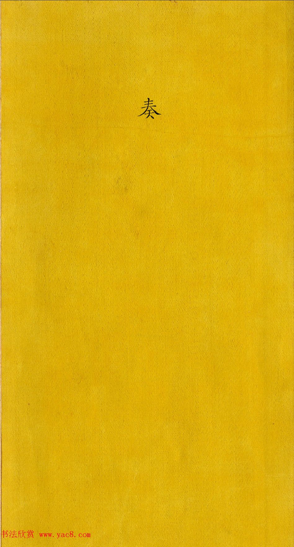 雍正朱笔御批《云南总督鄂尔泰奏折》