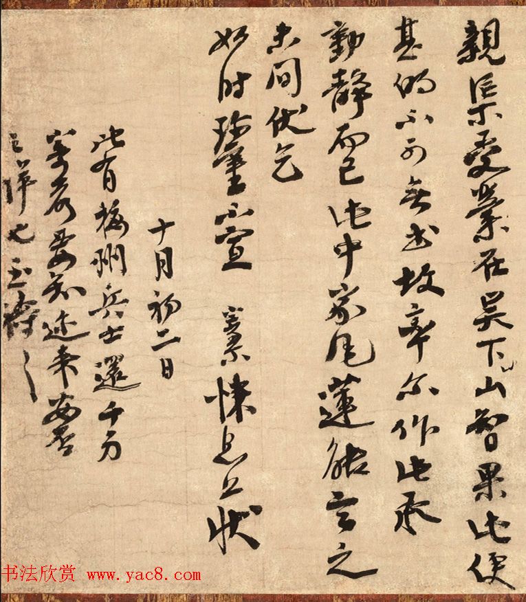 南宋禅僧大慧宗杲书迹两幅