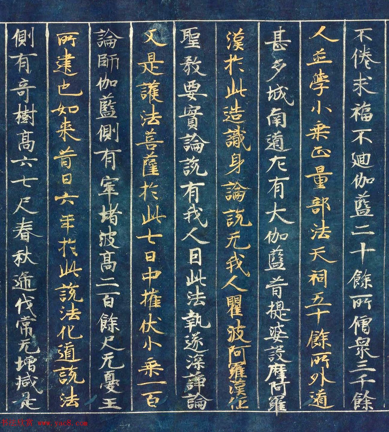 古代金银字迹《大唐西域记卷五：六国》