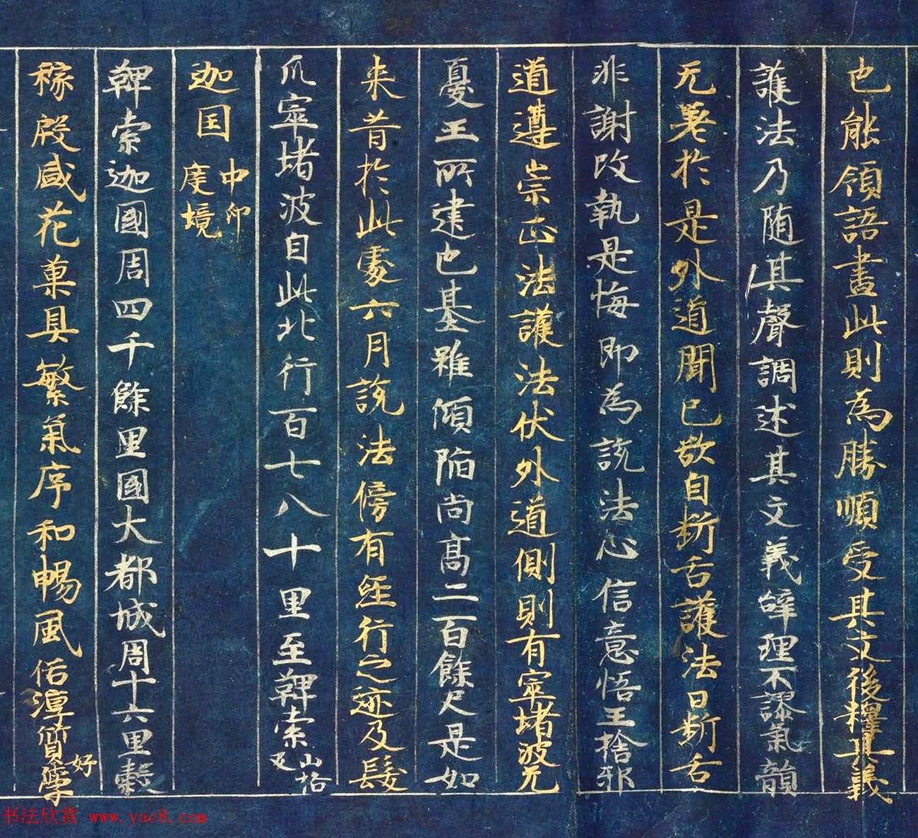 古代金银字迹《大唐西域记卷五：六国》