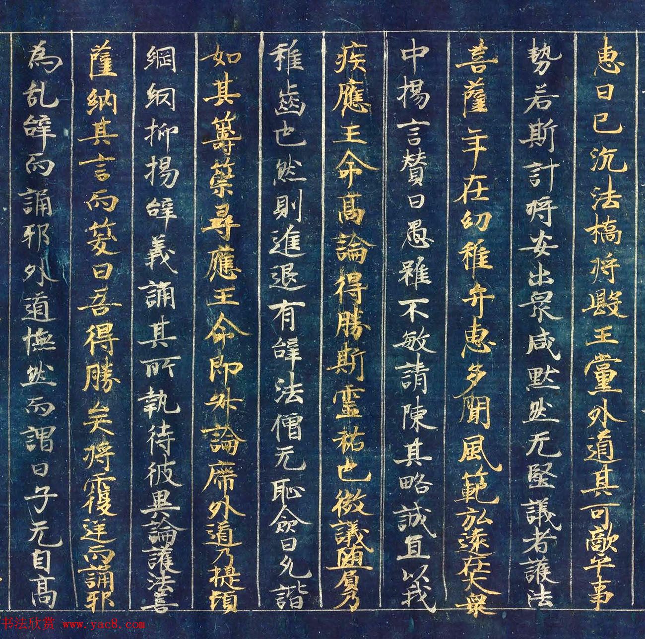 古代金银字迹《大唐西域记卷五：六国》