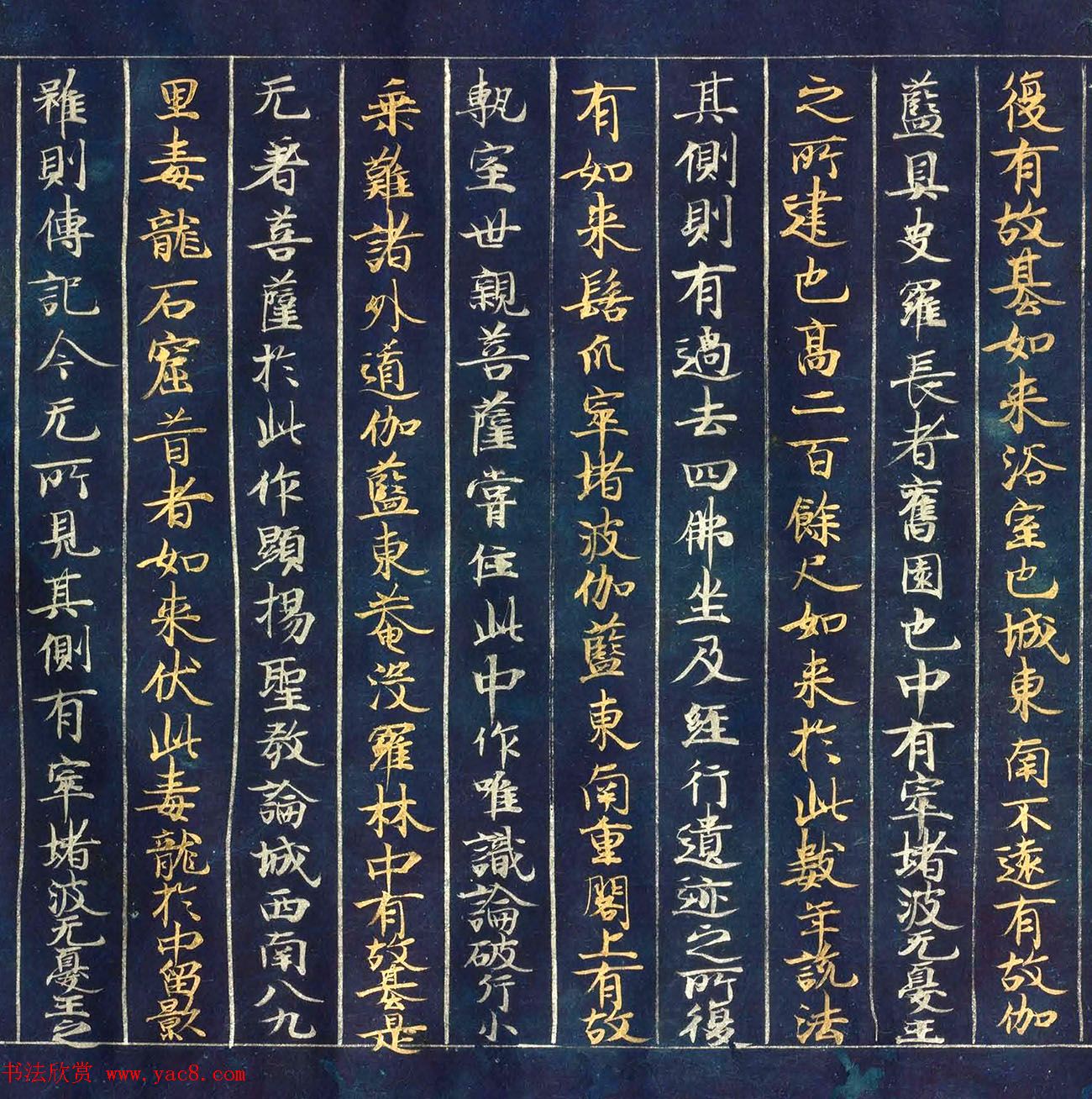 古代金银字迹《大唐西域记卷五：六国》