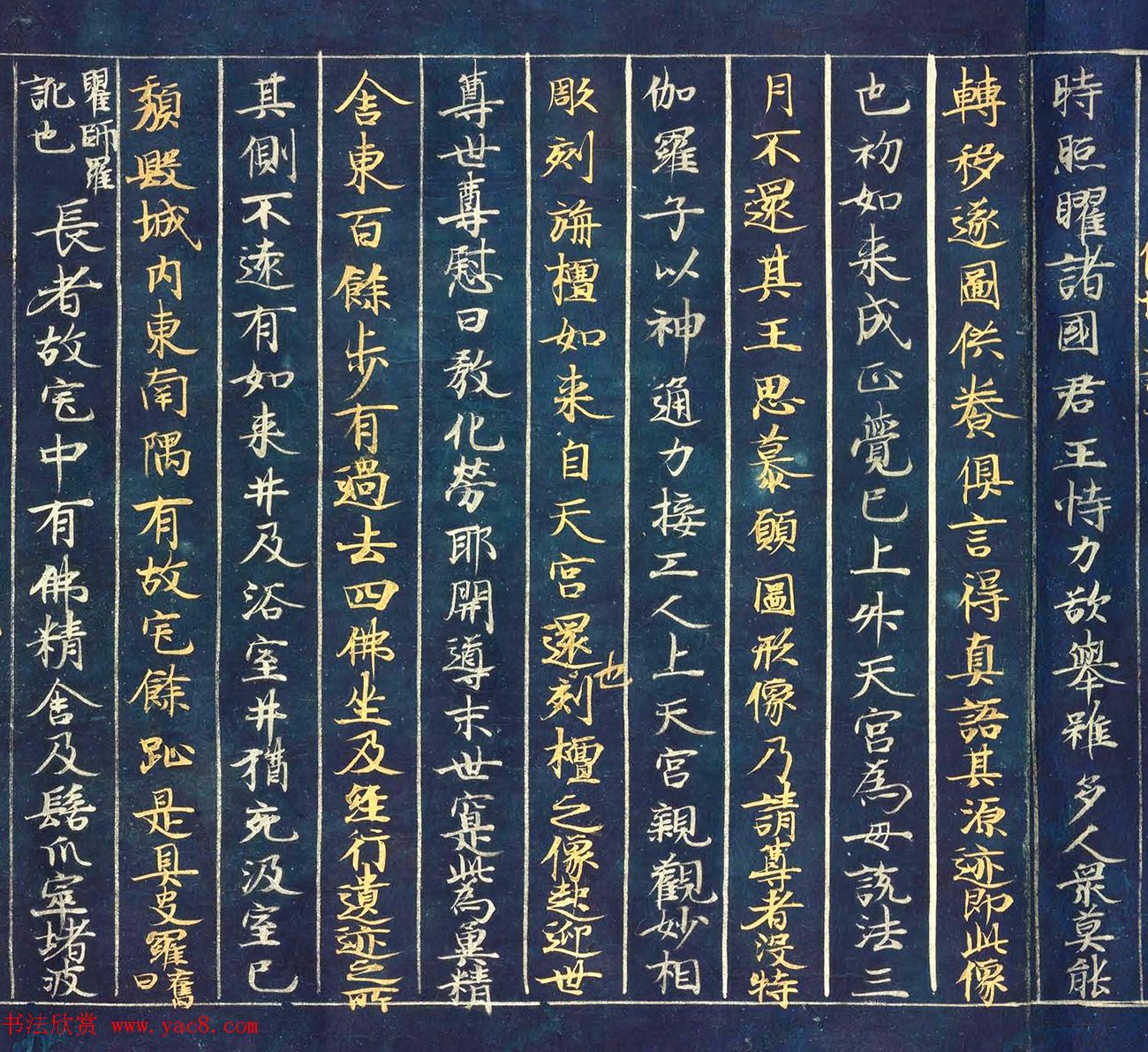 古代金银字迹《大唐西域记卷五：六国》